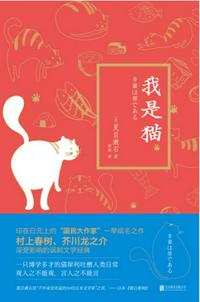 我是猫